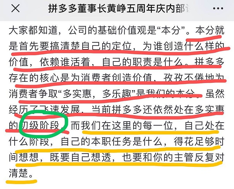 本分 黄峥商业哲学的基石与边界