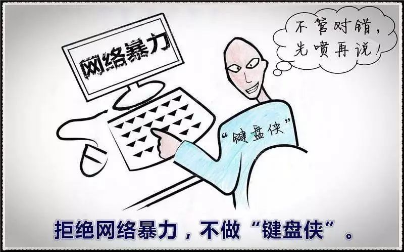 治理网暴之恶,让悲剧不再重演