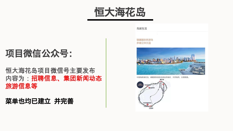 澜天湖项目网络推广方案【旅游地产】【社群运营】【APP推广】